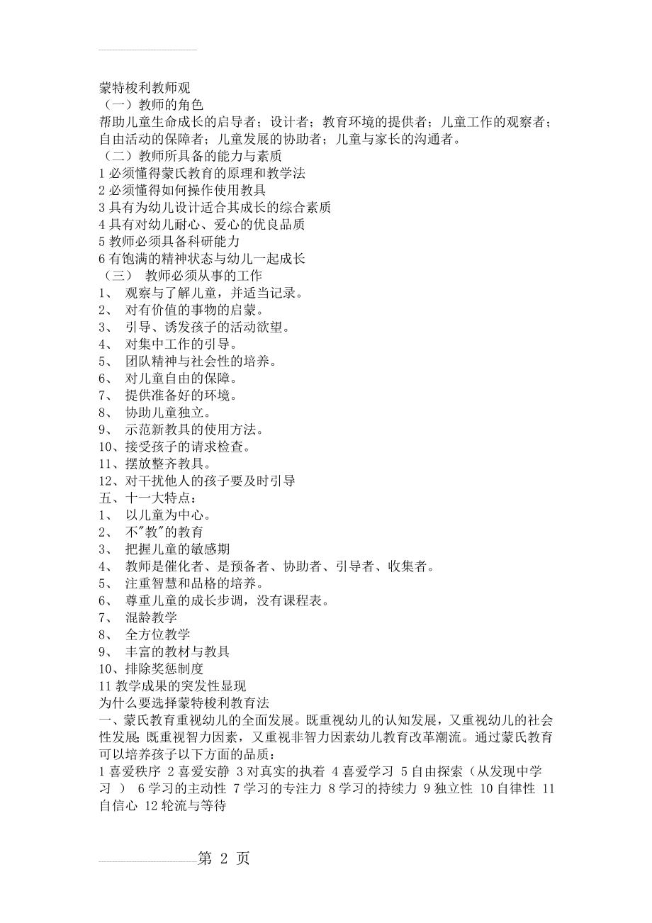 蒙特梭利教师观(10页).doc_第2页