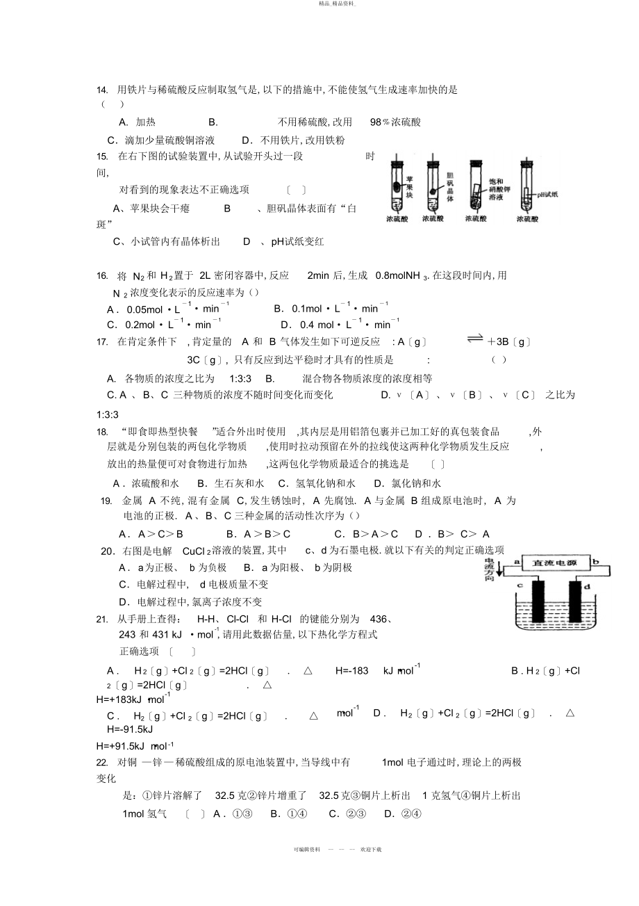 2022年高一化学下学期五校联考期中考试试卷及答案 .docx_第2页