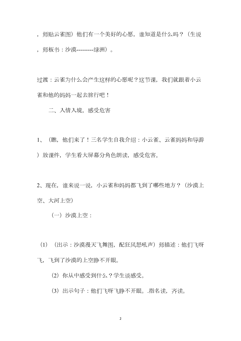 云雀的心愿（第二课时）.docx_第2页