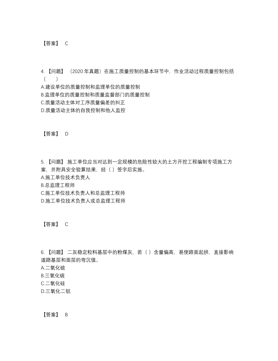 2022年中国一级建造师高分预测预测题.docx_第2页