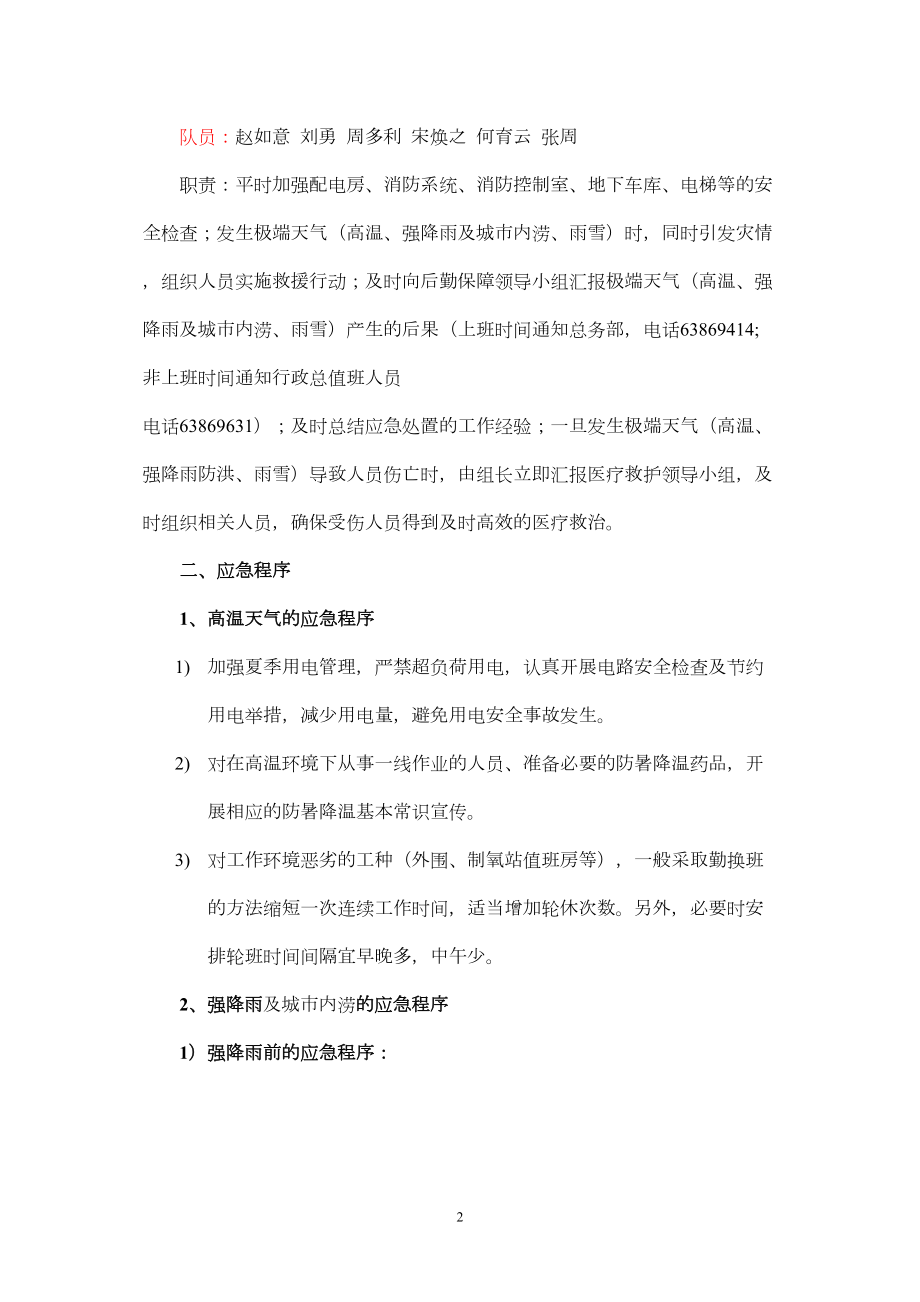 医学专题一安徽医科大学第二附属医院极端天气应急预案.docx_第2页