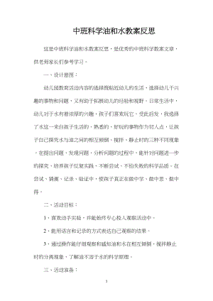 中班科学油和水教案反思.docx