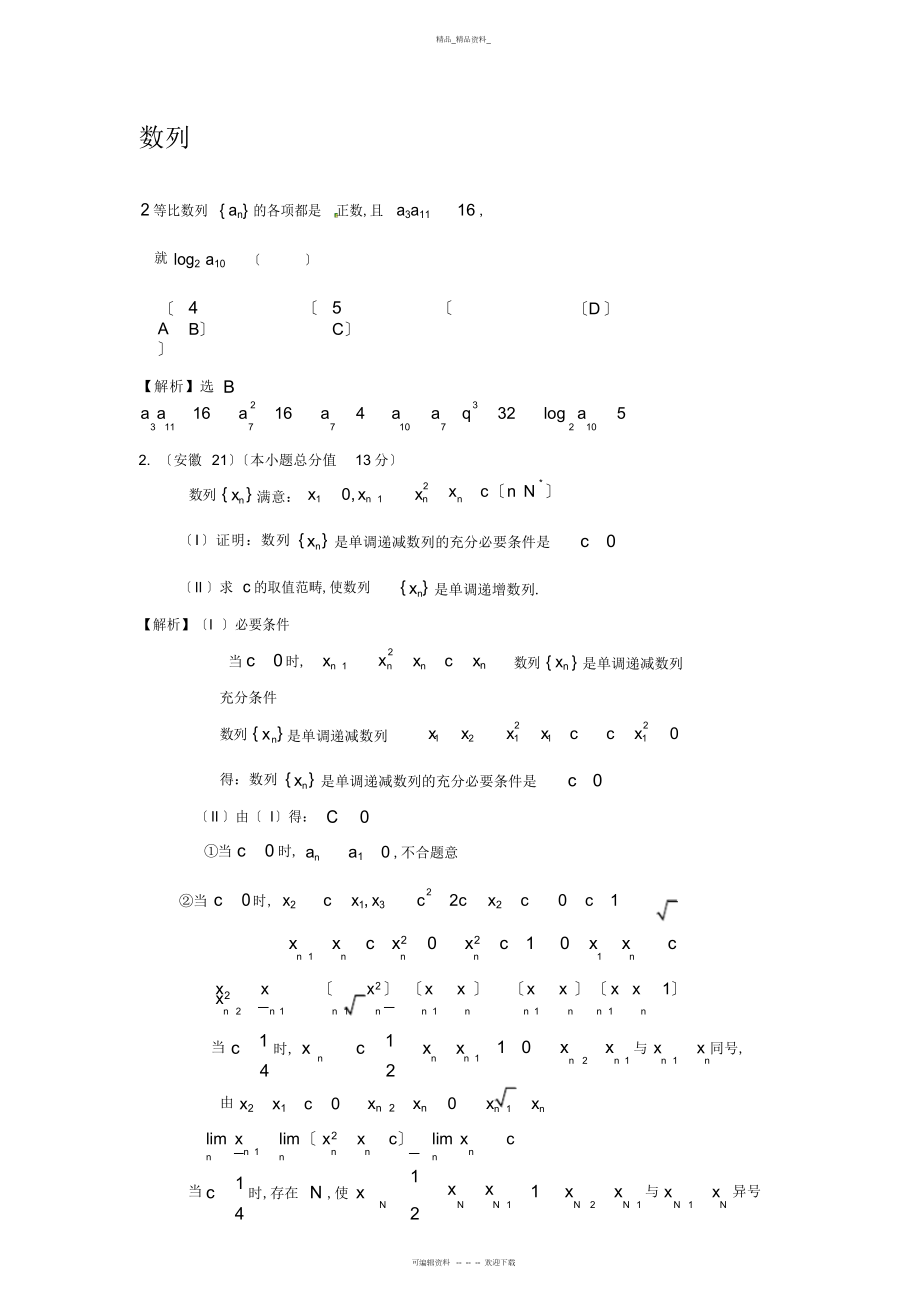 2022年高考题分类数列 .docx_第1页