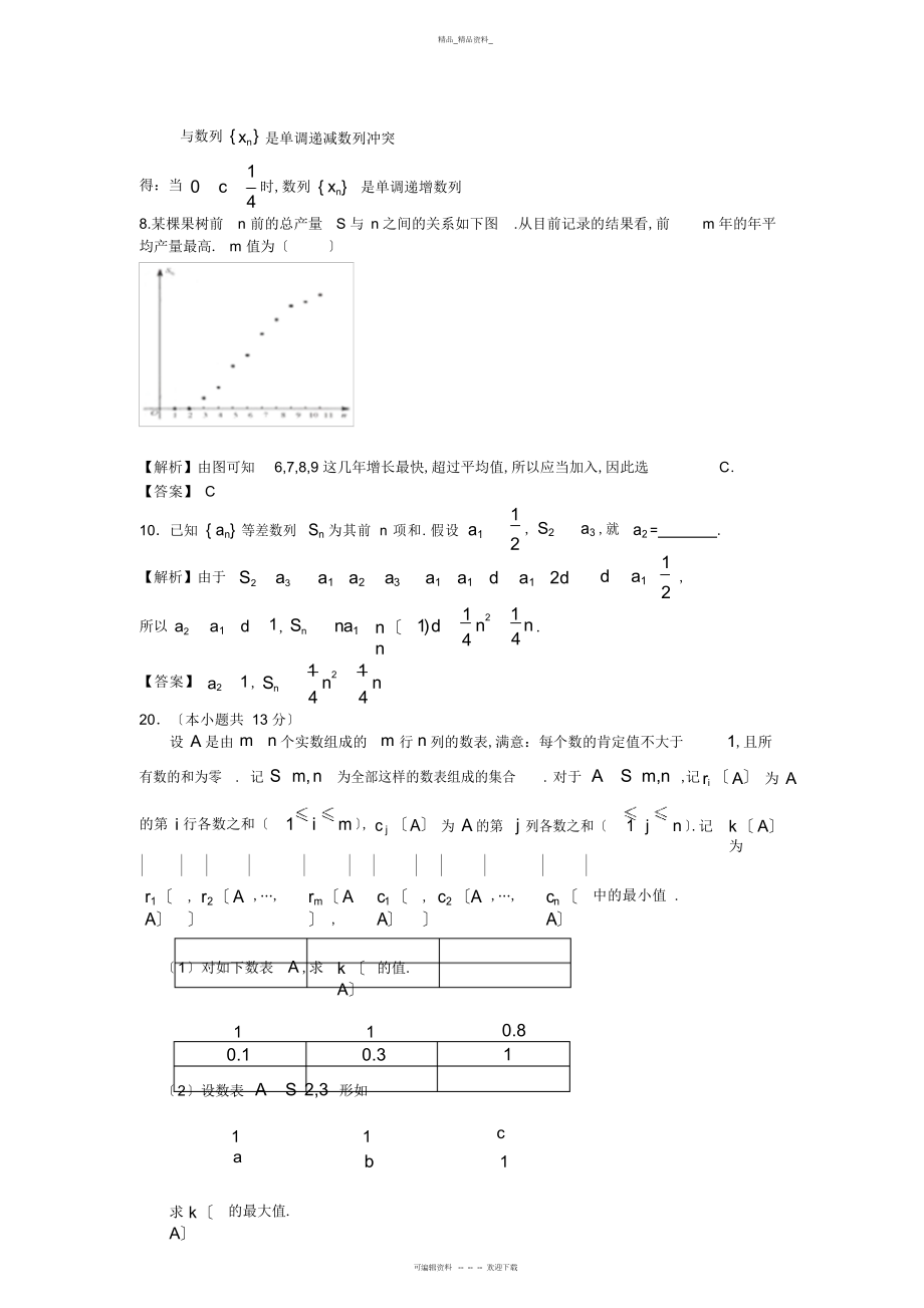 2022年高考题分类数列 .docx_第2页