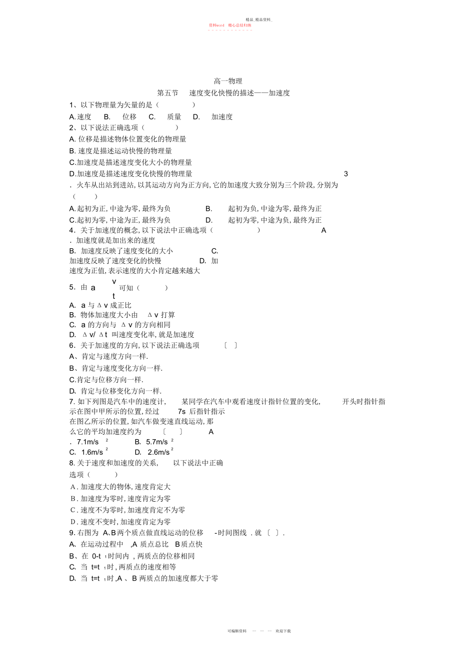 2022年高一物理加速度练习题含答案.docx_第1页