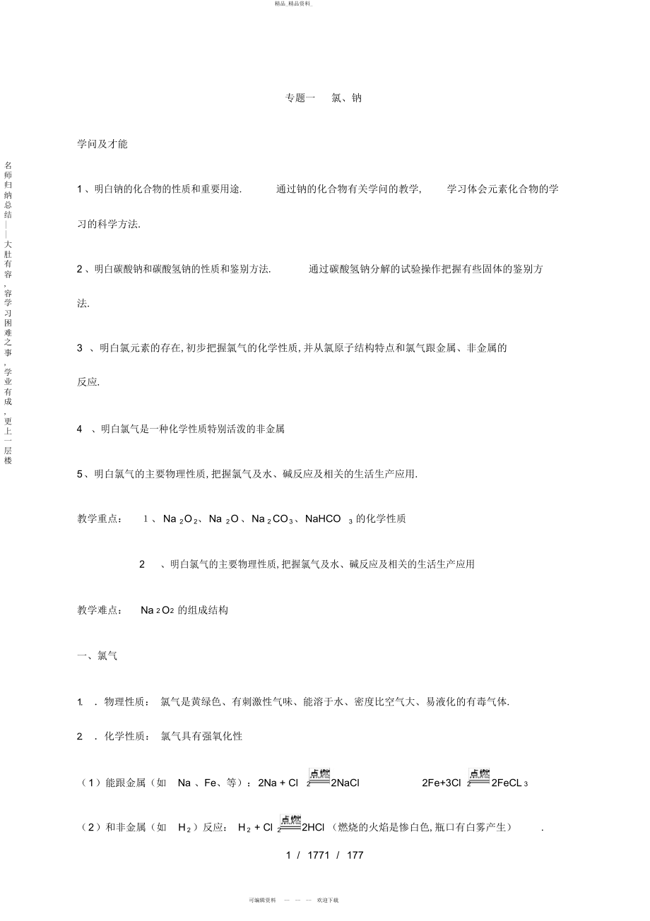 2022年高中化学超详细知识点总结全 .docx_第1页