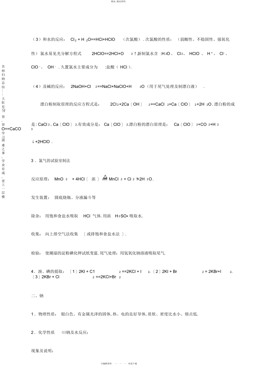 2022年高中化学超详细知识点总结全 .docx_第2页