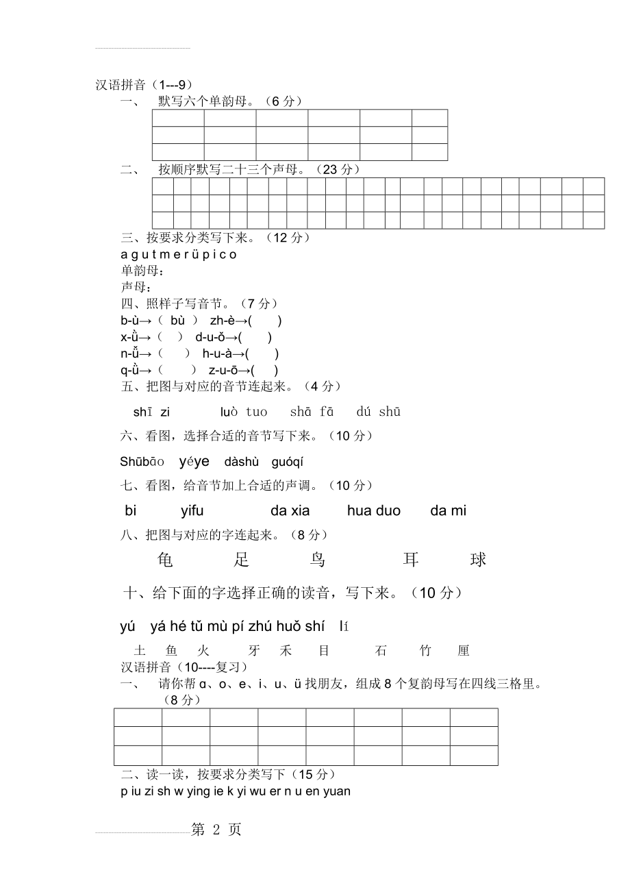 幼儿园汉语拼音试卷(3页).doc_第2页