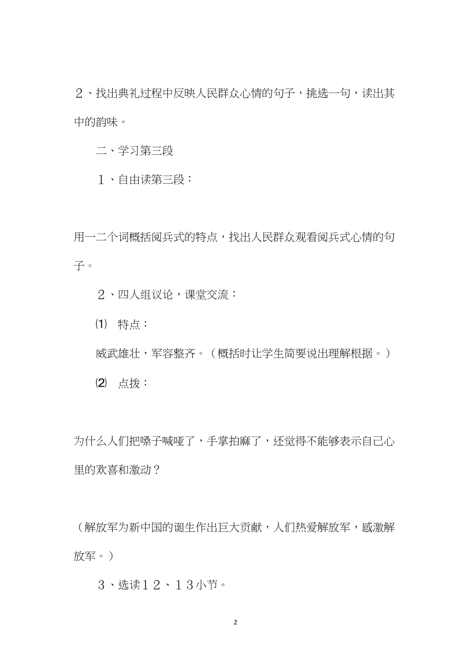 《开国大典》教学设计2第三课时.docx_第2页