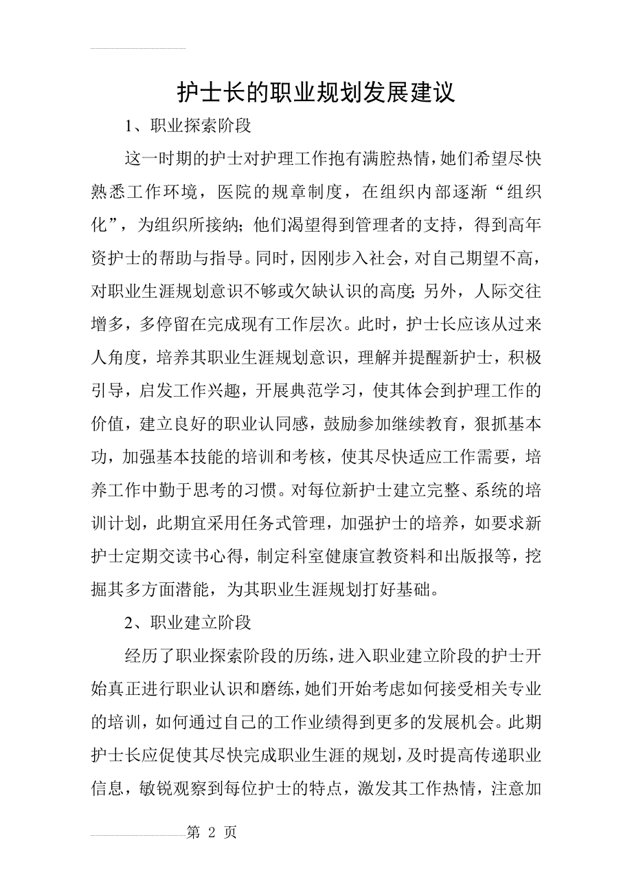 护士长的职业规划发展建议(4页).doc_第2页