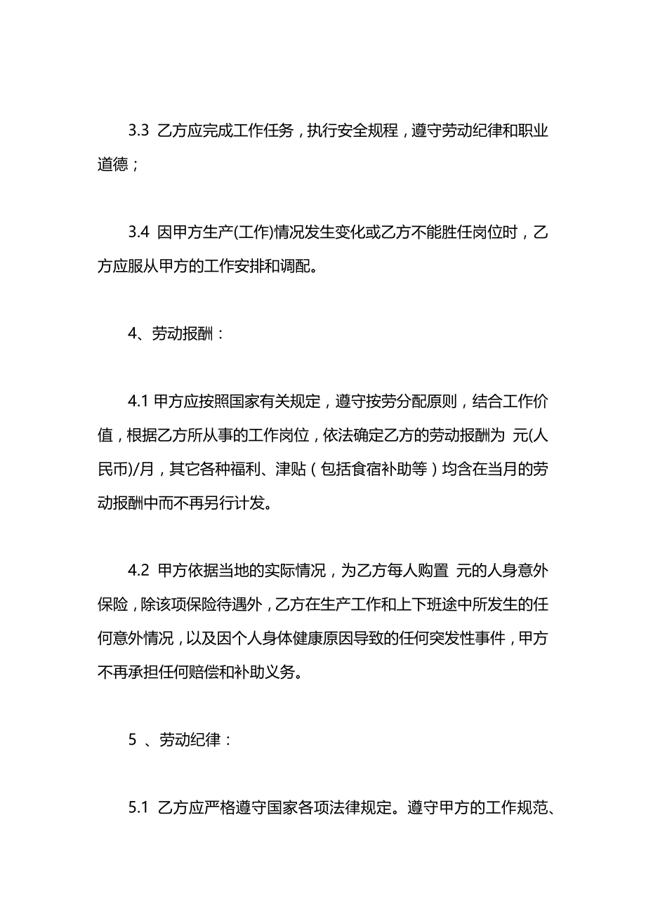 农民工用工合同2021书.docx_第2页