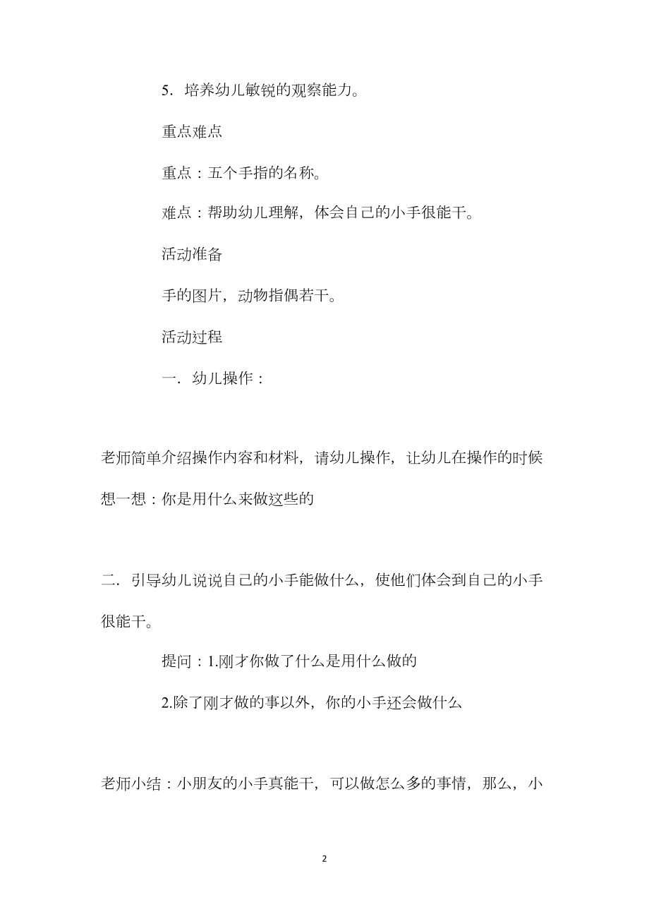 中班主题活动教案：能干的小手教案(附教学反思).docx_第2页