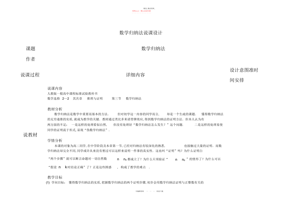 2022年高中数学选修—《数学归纳法》说课设计.docx_第1页