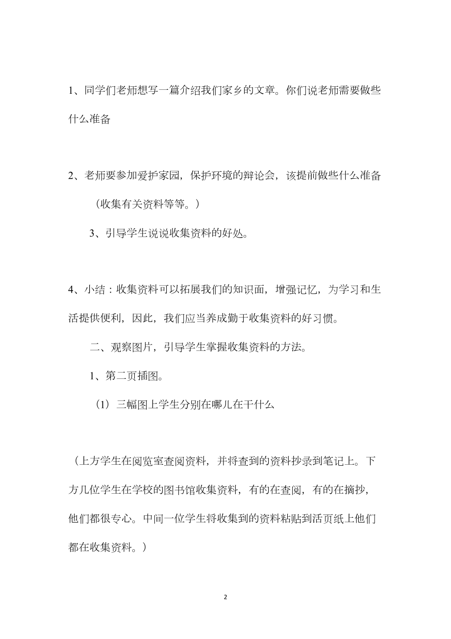 六年级语文教案——《培养良好的学习习惯（十一）》2.docx_第2页