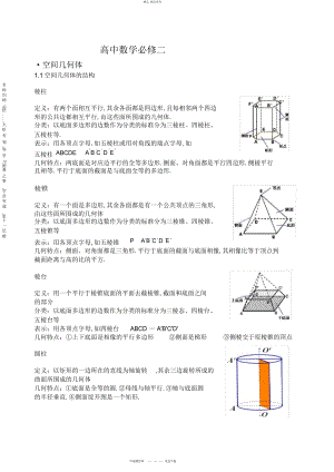 2022年高中数学超详细知识点总结归纳整理 .docx