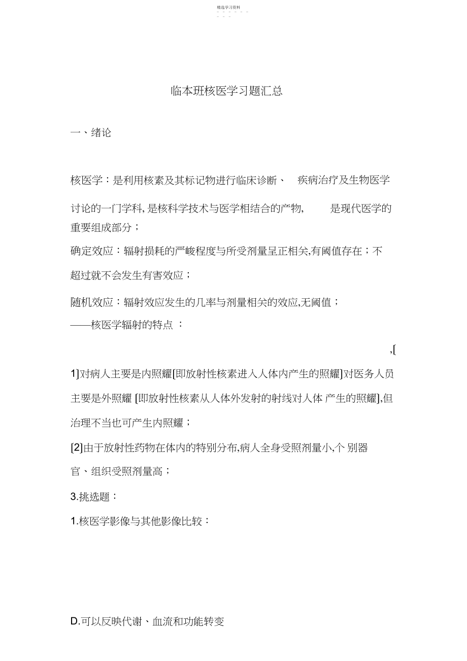 2022年核医学习题汇总- .docx_第1页