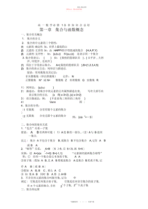 2022年高一数学第一学期集合、函数知识点总结.docx