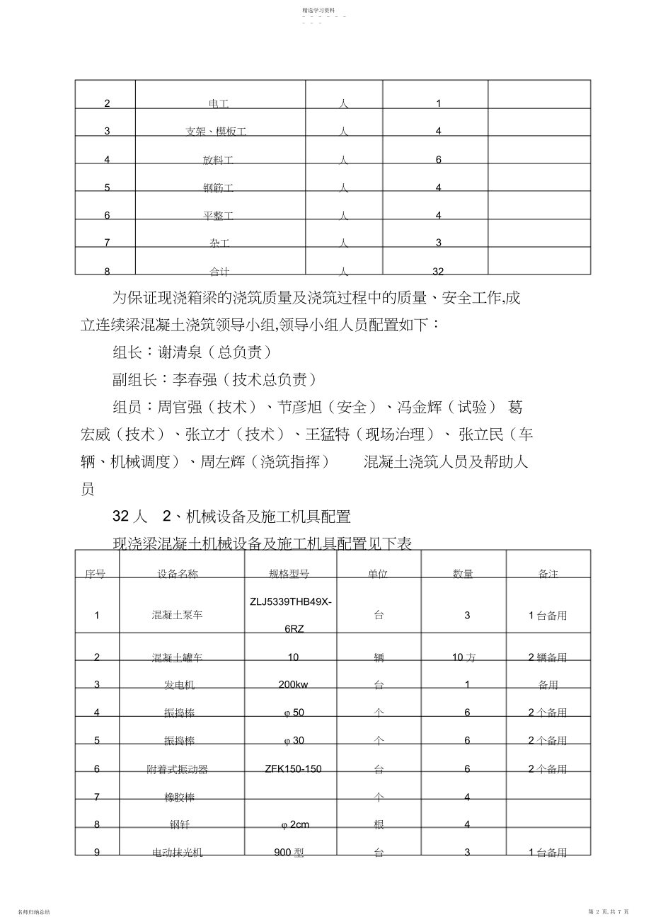 2022年混凝土施工保证措施 .docx_第2页