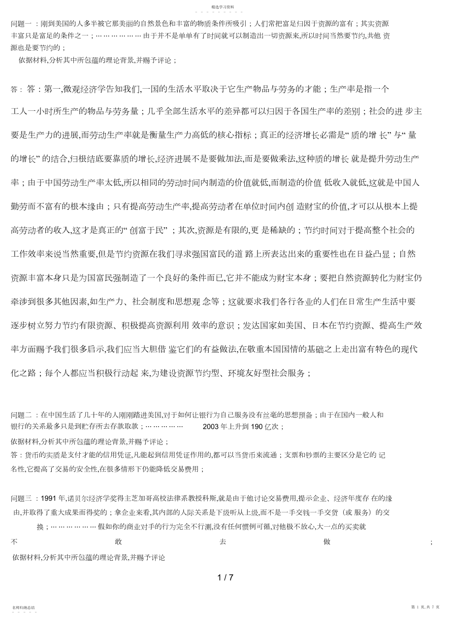 2022年电大《经济学与生活》期末复习资料 .docx_第1页