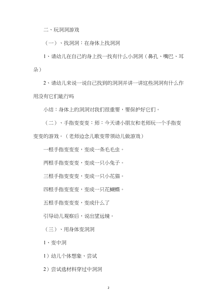 中班主题有趣的洞教案反思.docx_第2页