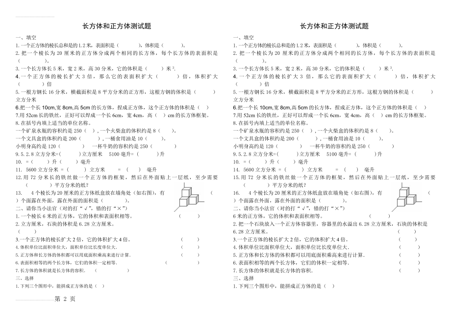 长方体测试卷)(3页).doc_第2页