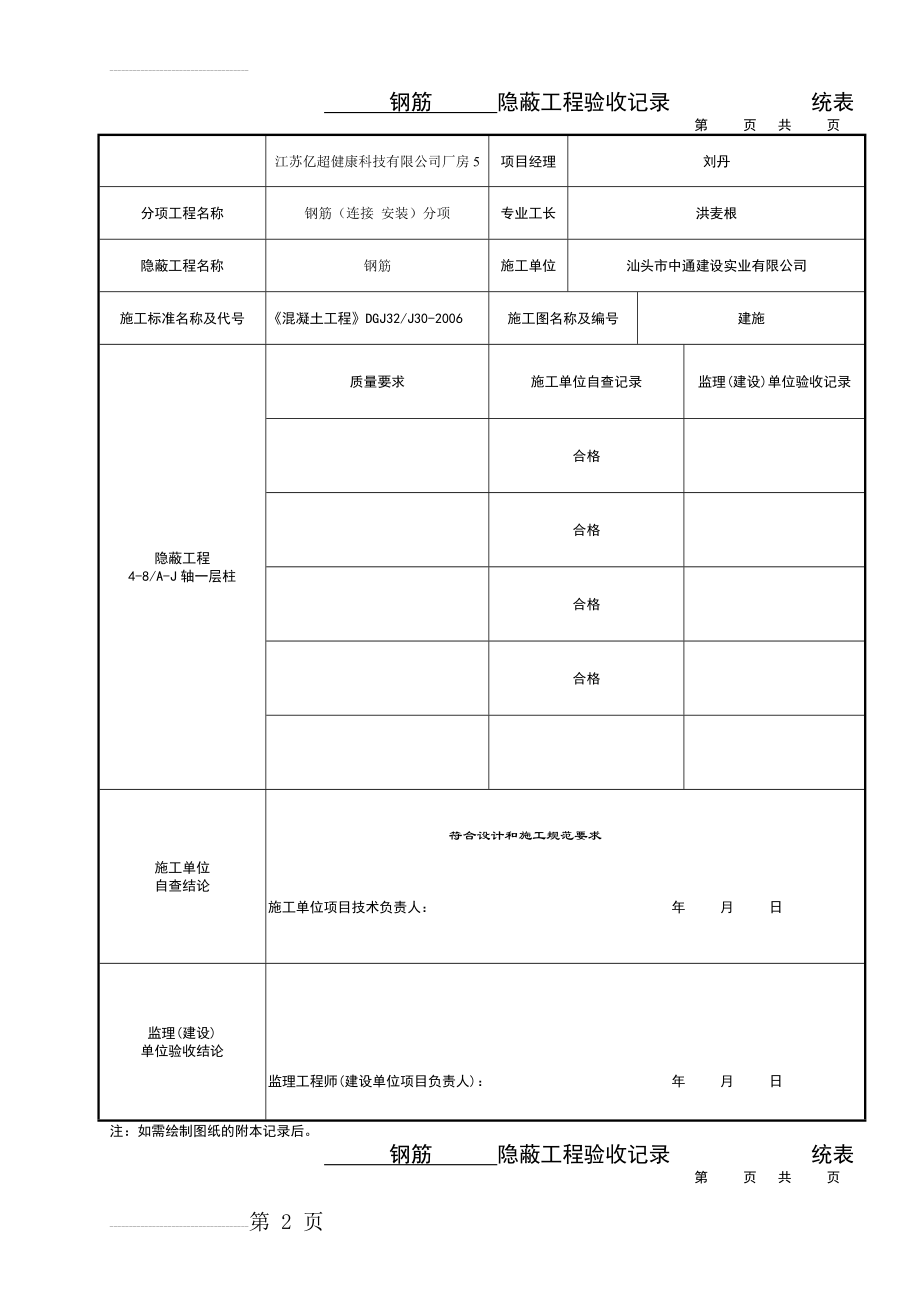 钢筋工程隐蔽验收记录(16页).doc_第2页