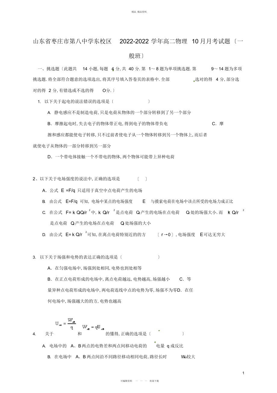 2022年高二物理月月考试题 2.docx_第1页