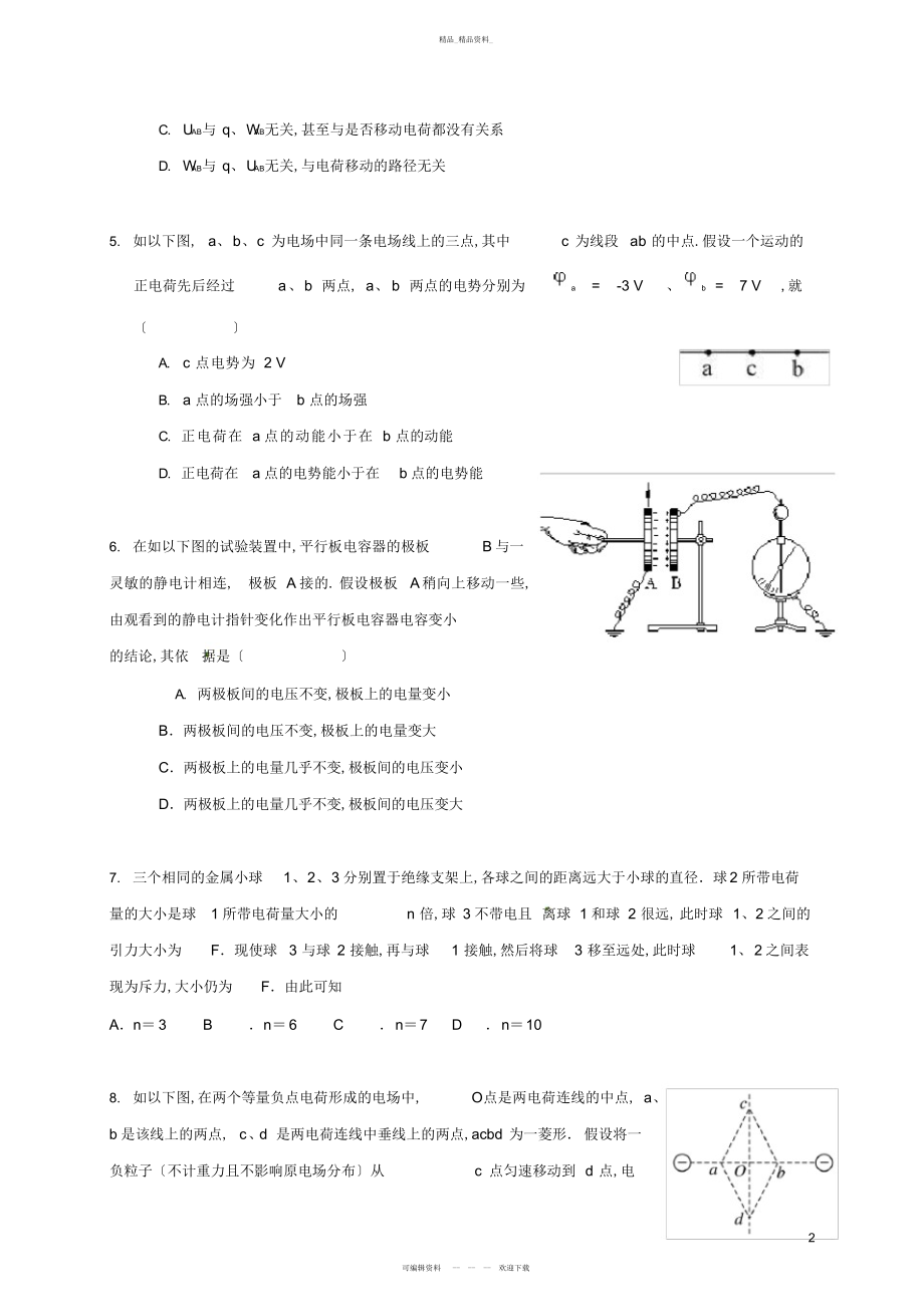 2022年高二物理月月考试题 2.docx_第2页