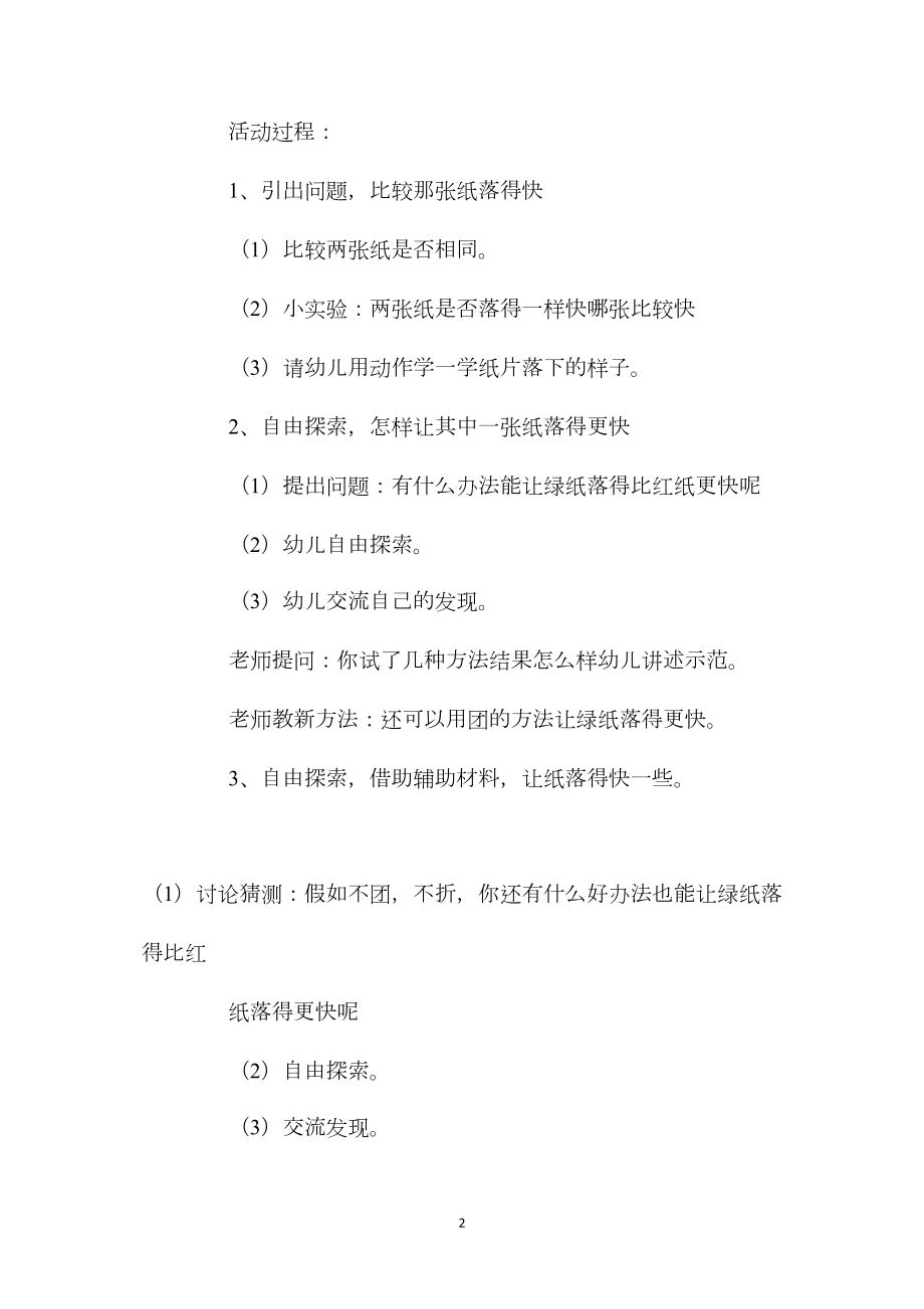 中班科学怎样落得快教案反思.docx_第2页