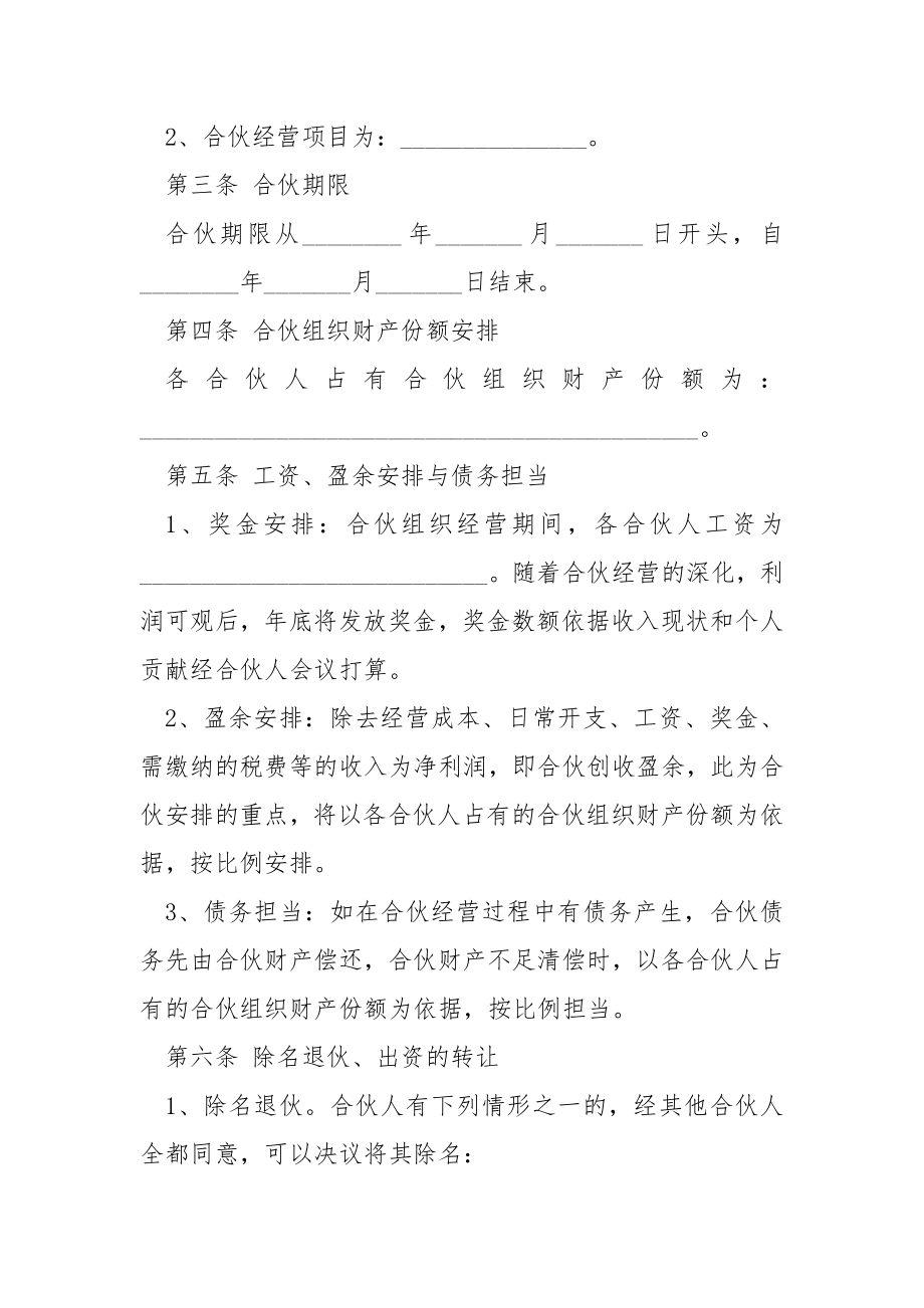 有关合伙经营协议书模板七篇.docx_第2页