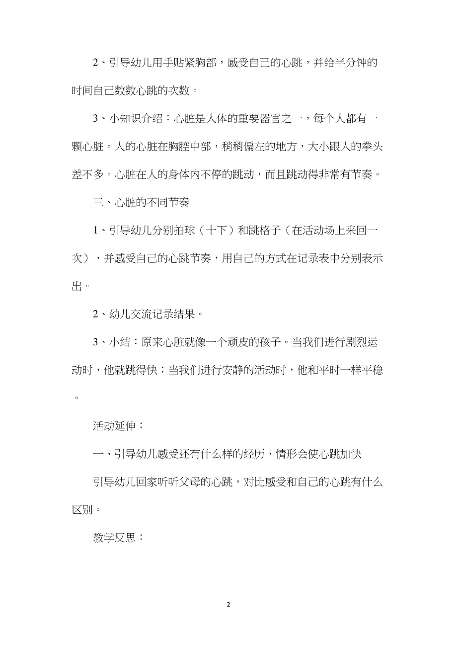 中班主题不同节奏教案反思.docx_第2页