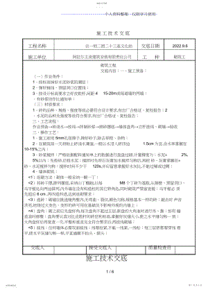 2022年砌体工程施工技术交底 .docx