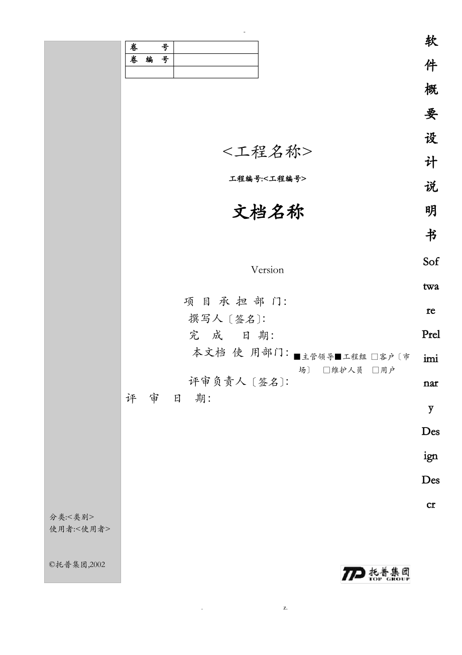 软件的概要设计说明书案例.pdf_第1页