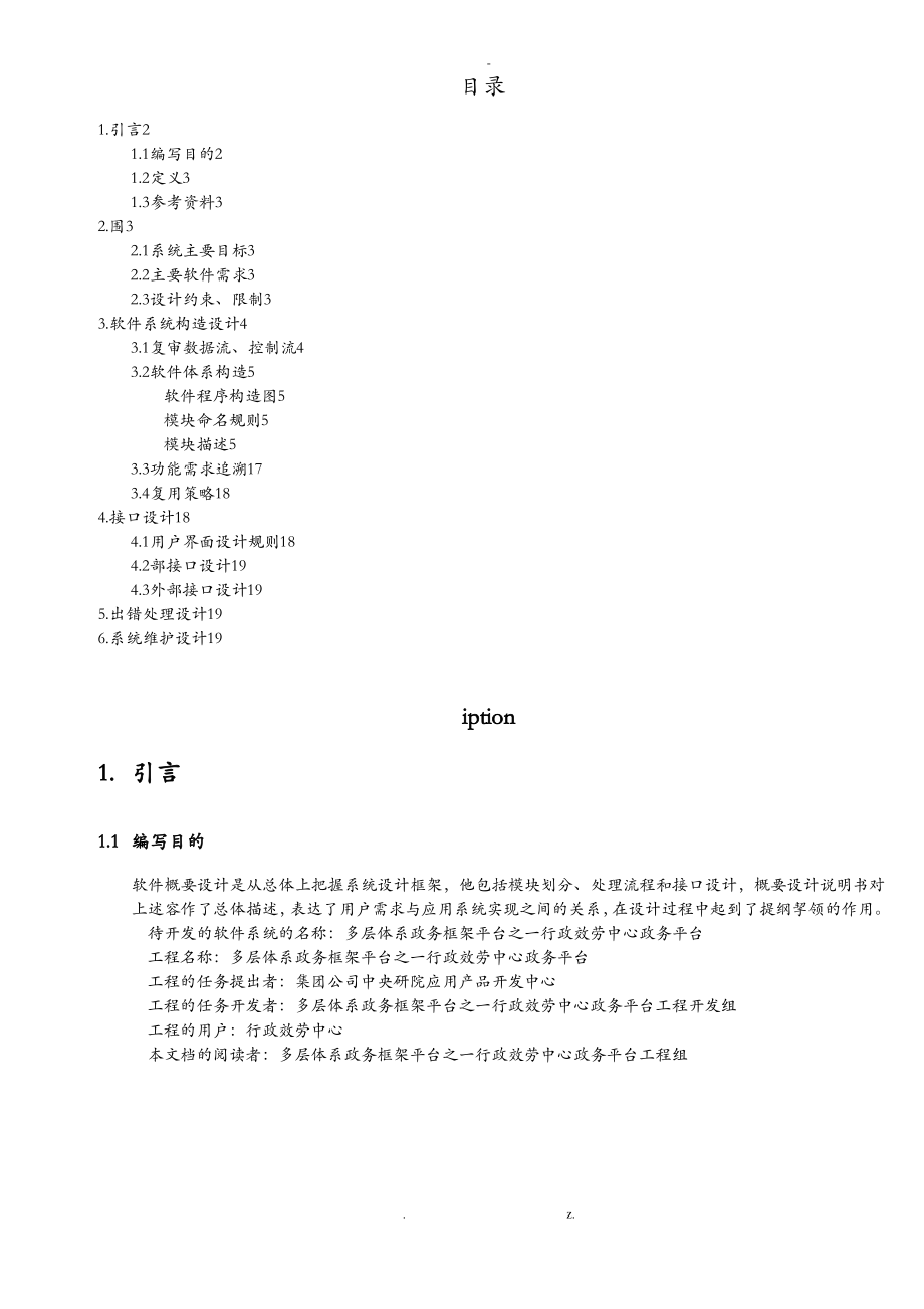 软件的概要设计说明书案例.pdf_第2页