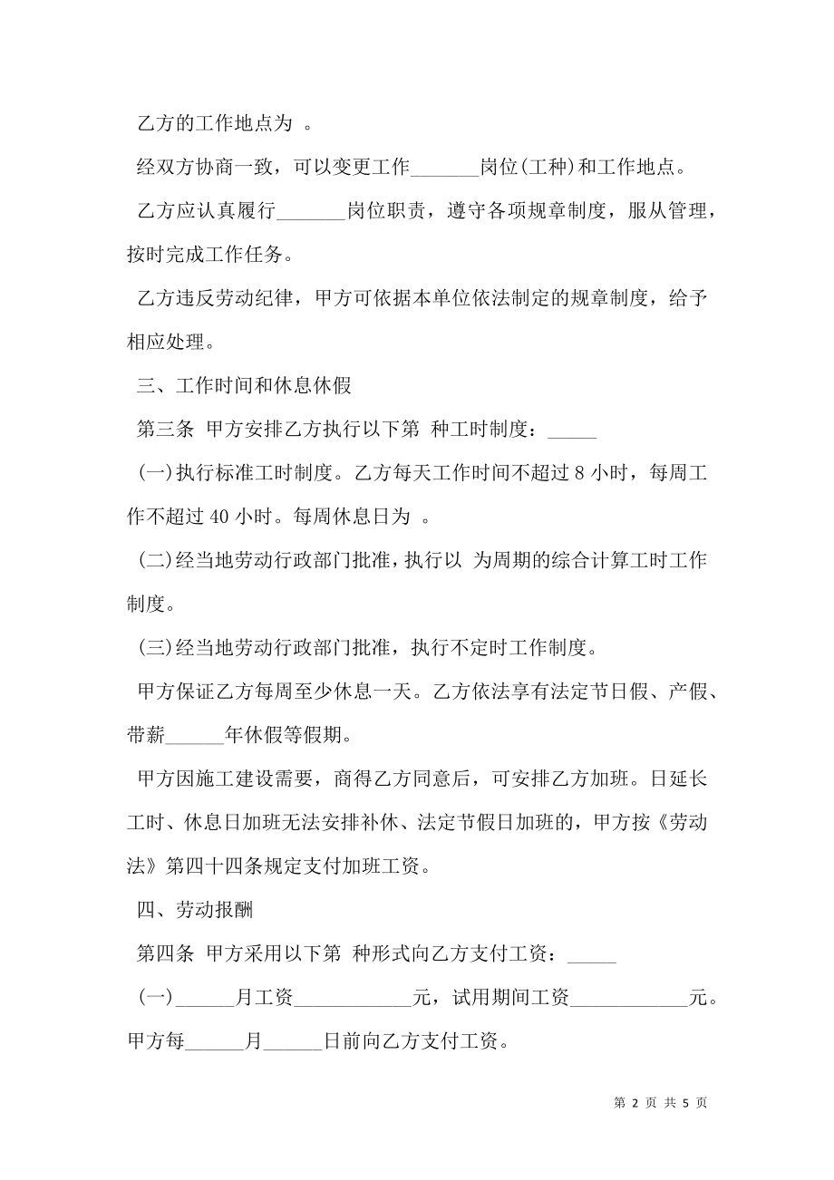 劳动合同协议书模板标准版.doc_第2页