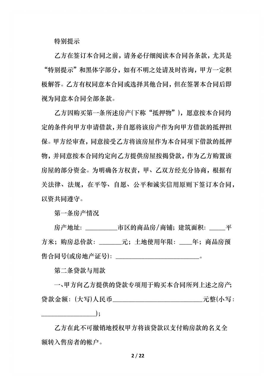 双方普通房屋买卖平等合同协议书.docx_第2页