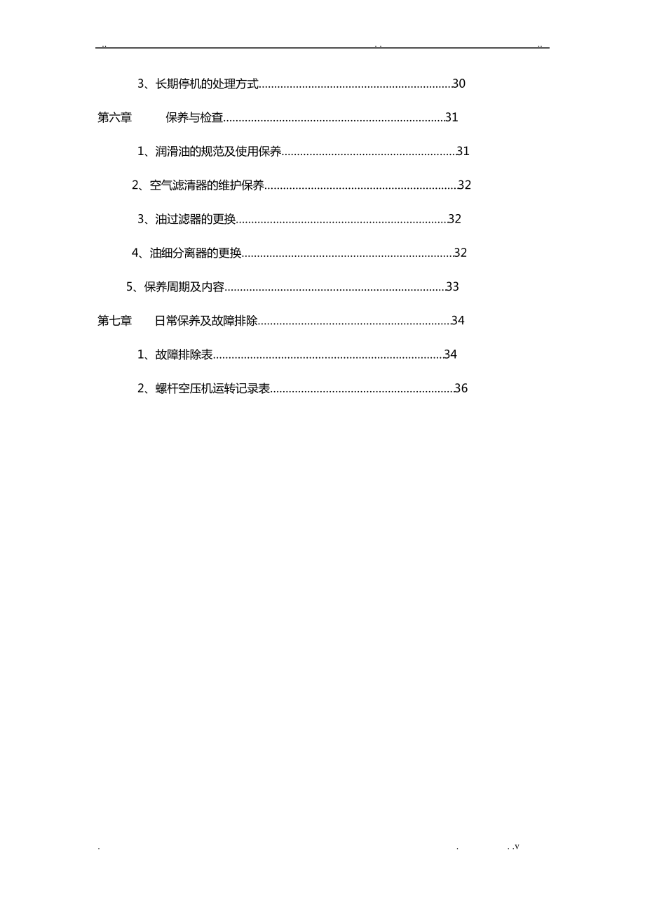 开山LG系列喷油螺杆空压机说明书.pdf_第2页