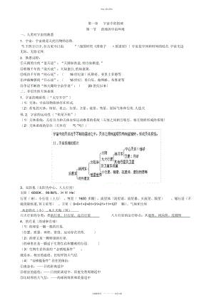 2022年高中地理必需一第一单元 .docx