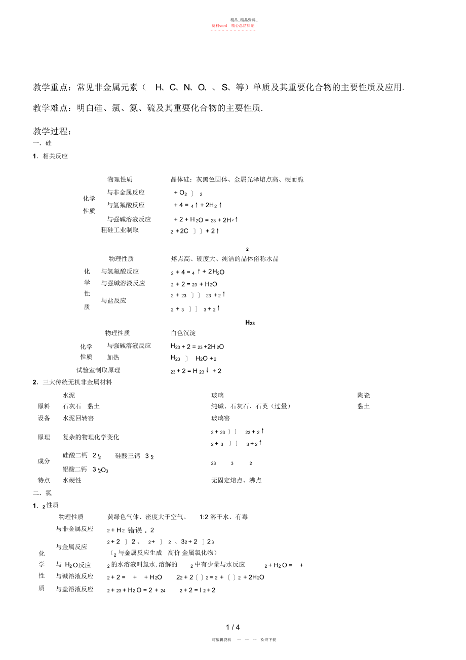 2022年高中化学--必修一第四章知识点总结详细.docx_第1页