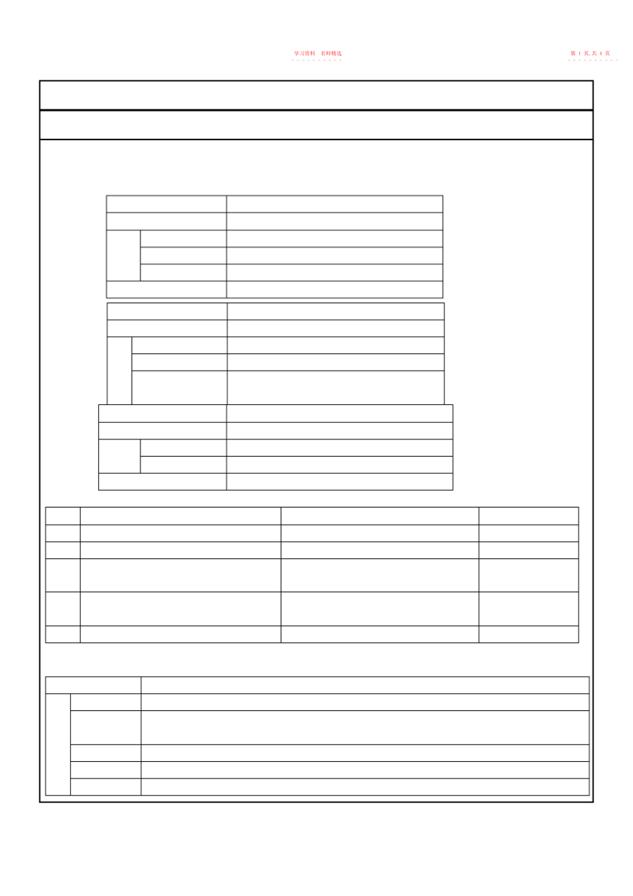 2022年高中化学--必修一第四章知识点总结详细.docx_第2页