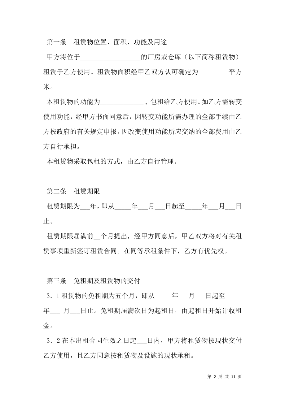 厂房仓库的租赁合同 (2).doc_第2页