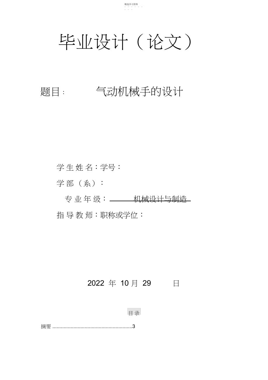 2022年机电系与制造专业 .docx_第1页