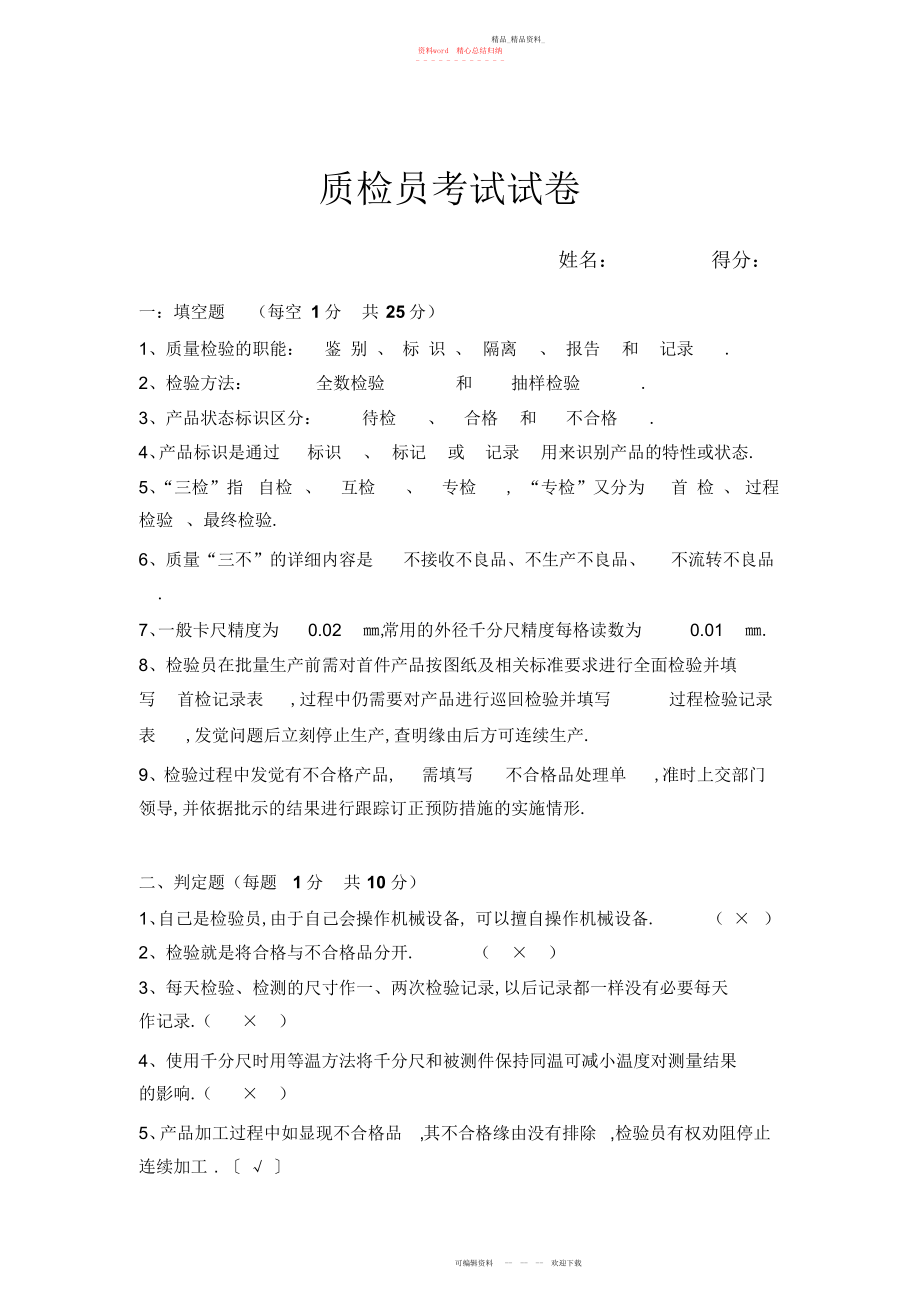 2022年质检员考试试卷.docx_第1页