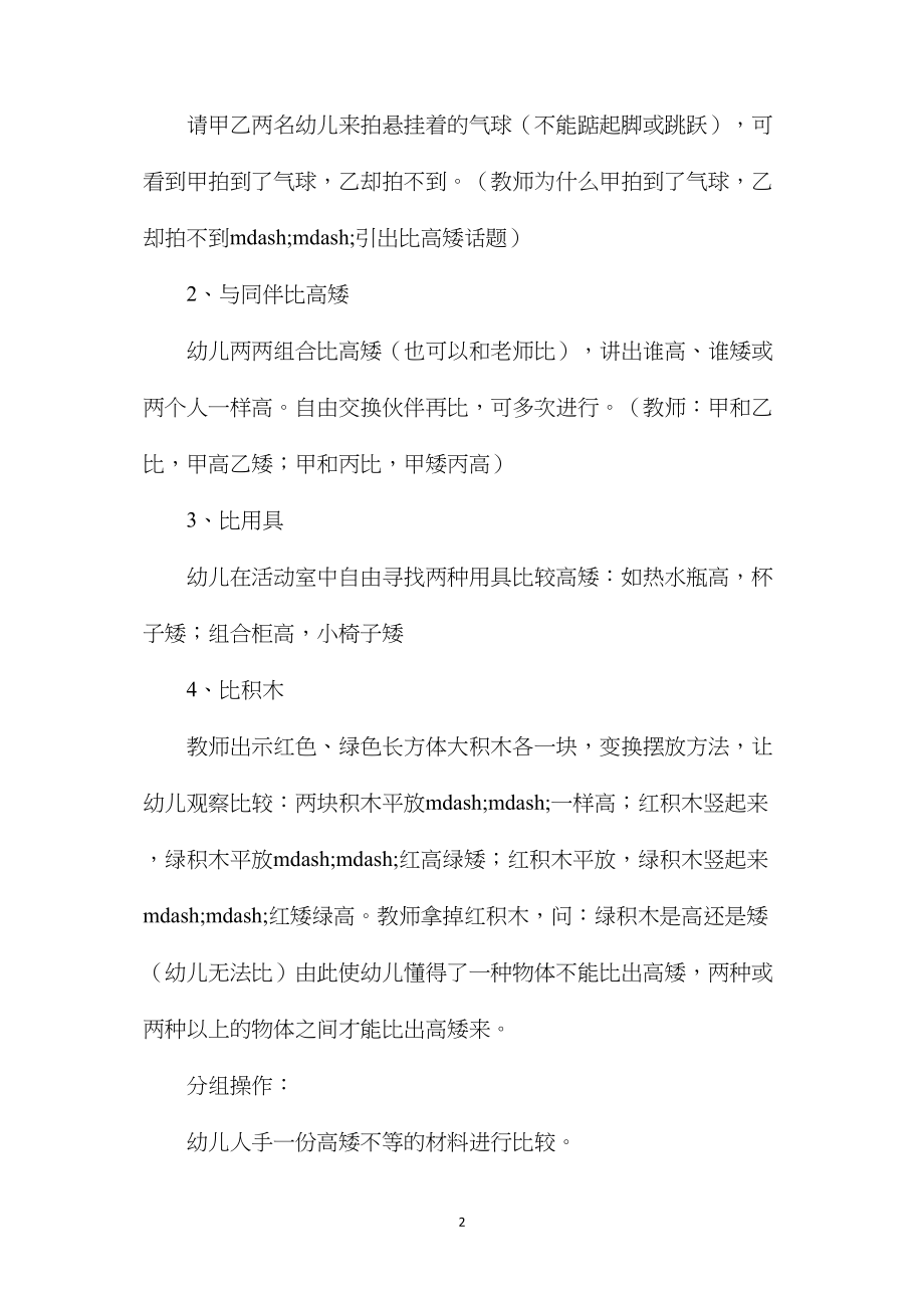 中班数学活动：比高矮.docx_第2页