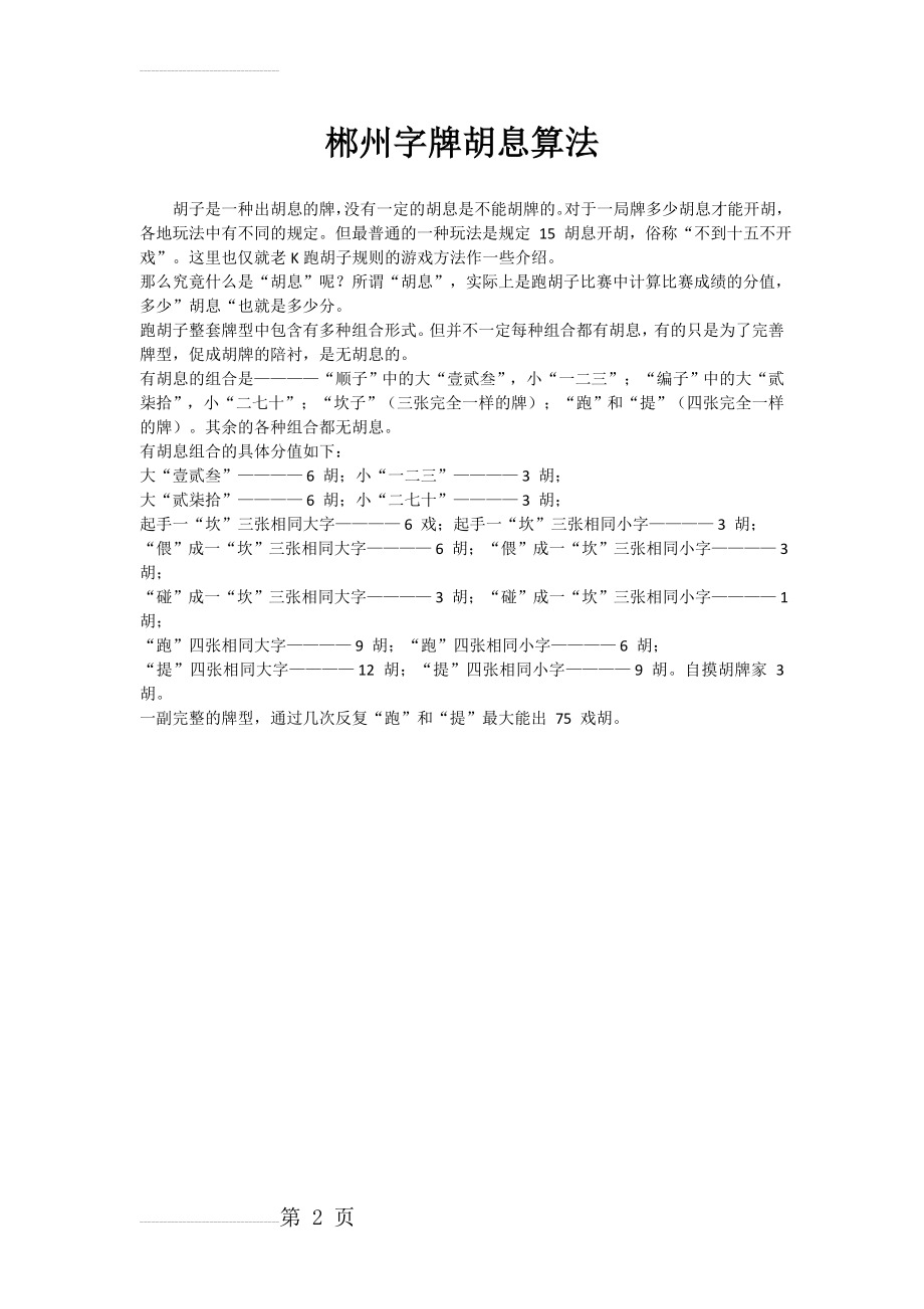 郴州字牌基本算息规则(2页).doc_第2页