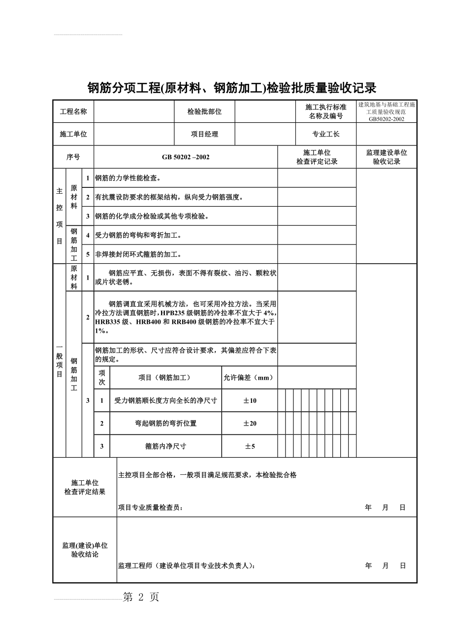 钢筋验收记录表(4页).doc_第2页