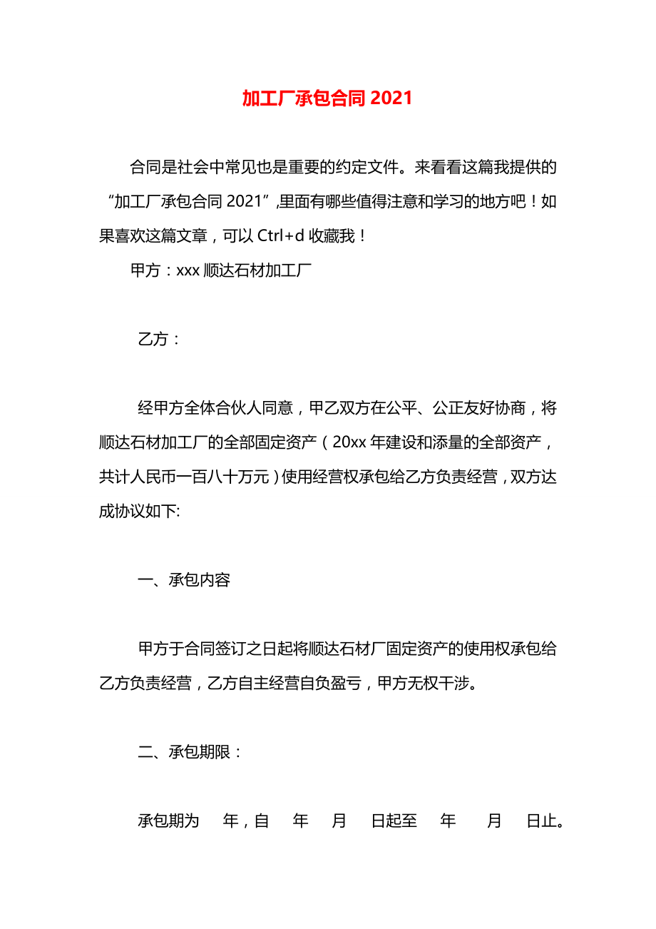 加工厂承包合同2021.docx_第1页