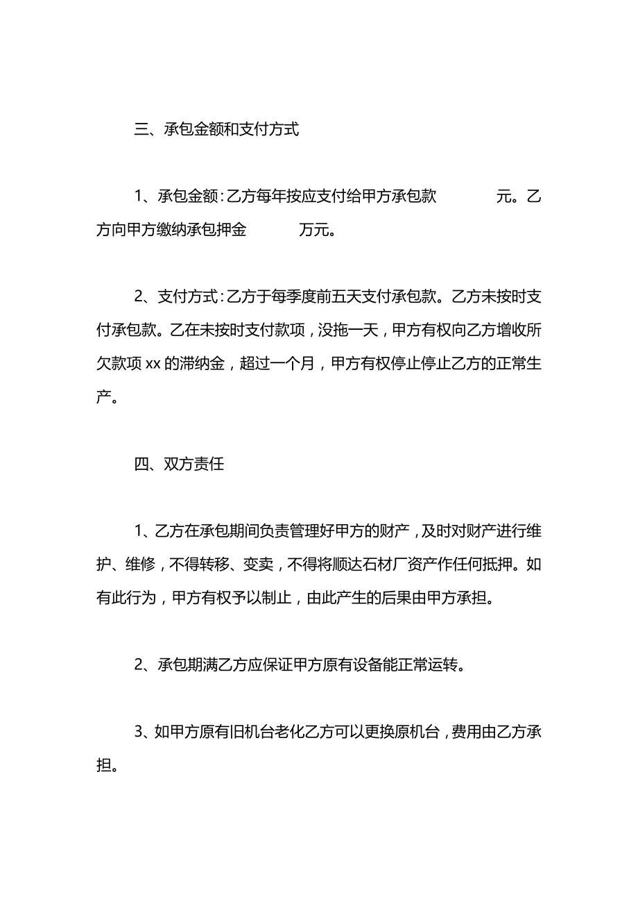 加工厂承包合同2021.docx_第2页