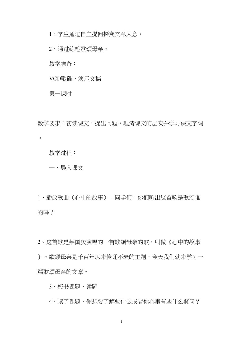 《第一次抱母亲》教学设计之一.docx_第2页