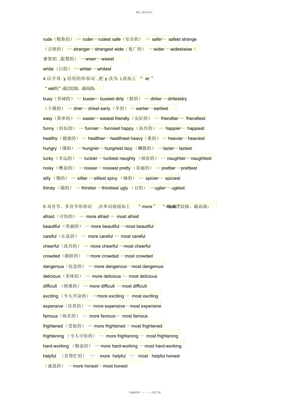 2022年高中英语的比较级和最高级用法总结 .docx_第2页